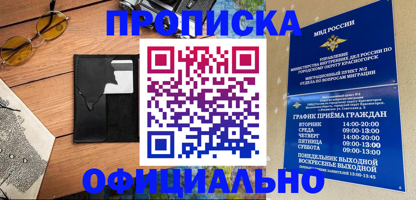 прописка поиск в Адыгее